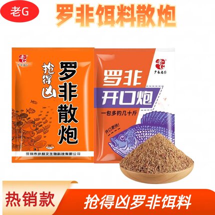 老G抢得凶罗非散炮钓鱼饵料黑坑竞技鱼料罗非专攻鱼饵大福寿罗非