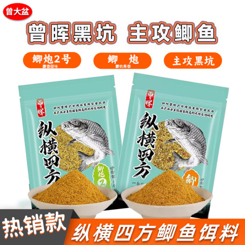 纵横四方鲫炮散炮黑坑鱼饵