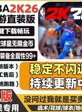 NBA2K26手游苹果一键直装指导安装简体中文版含解说金币爆改存档