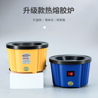 手工热熔胶炉工业电热熔胶炉可调温100瓦220瓦胶锅赛得开关胶粒锅
