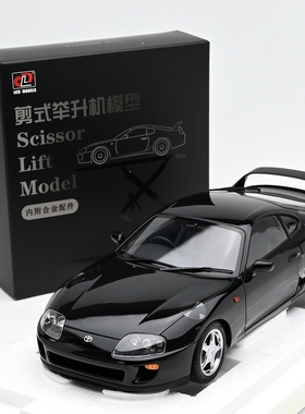 LCD力成达 1:18 丰田supra A80 黑色 合金全开汽车模型 成品摆件