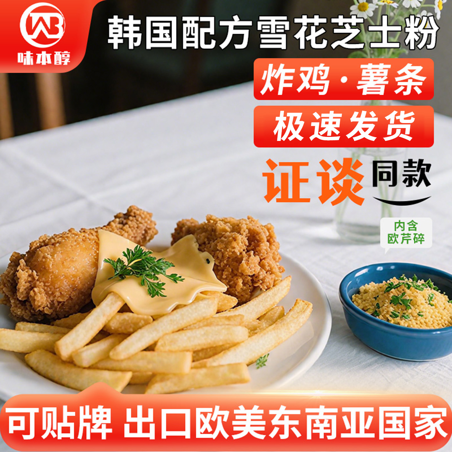 麦当劳薯条撒粉甘梅粉炸鸡芝士粉撒料薯条韩式谈商用黑松露撒料粉