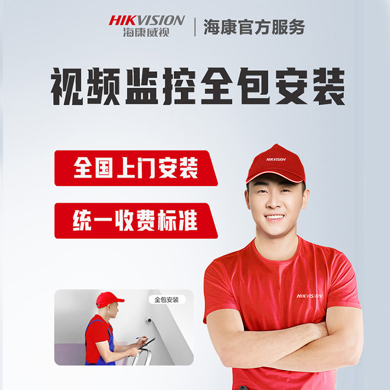 海康威视网络监控设备上门安装全包服务工厂酒店办公室摄像头安装