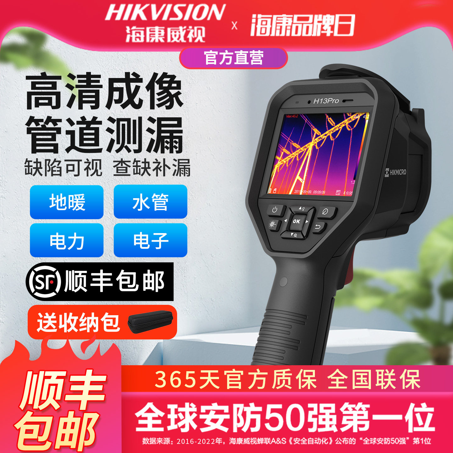 海康威视红外热像仪热成像仪测温高清地暖管道测漏工业高精度H13