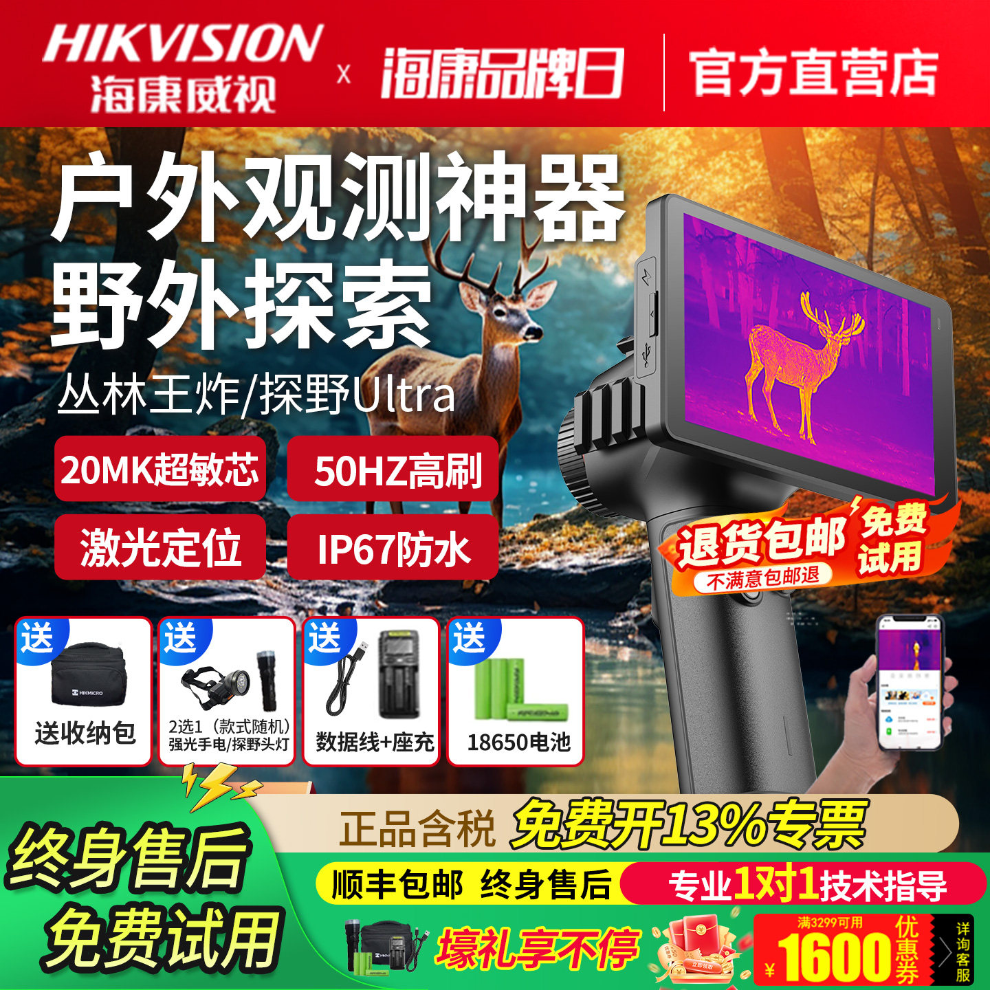 海康威视微影热成像仪EC10户外探野观鸟丛林热成像高清夜视仪E21U