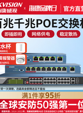 海康威视poe交换机4口5口8口16口24口千兆网络工业级网线供电国标48V分线器路由器分流器海康监控百兆交换机