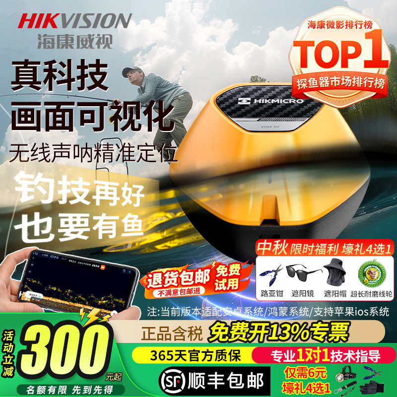 海康威视无线声呐探鱼器图片