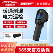 海康威视红外热成像仪测温仪测水管漏水工业电力巡检E09pro热像仪