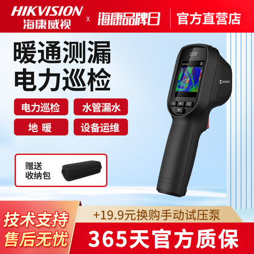 海康威视热像仪测漏水电力巡检