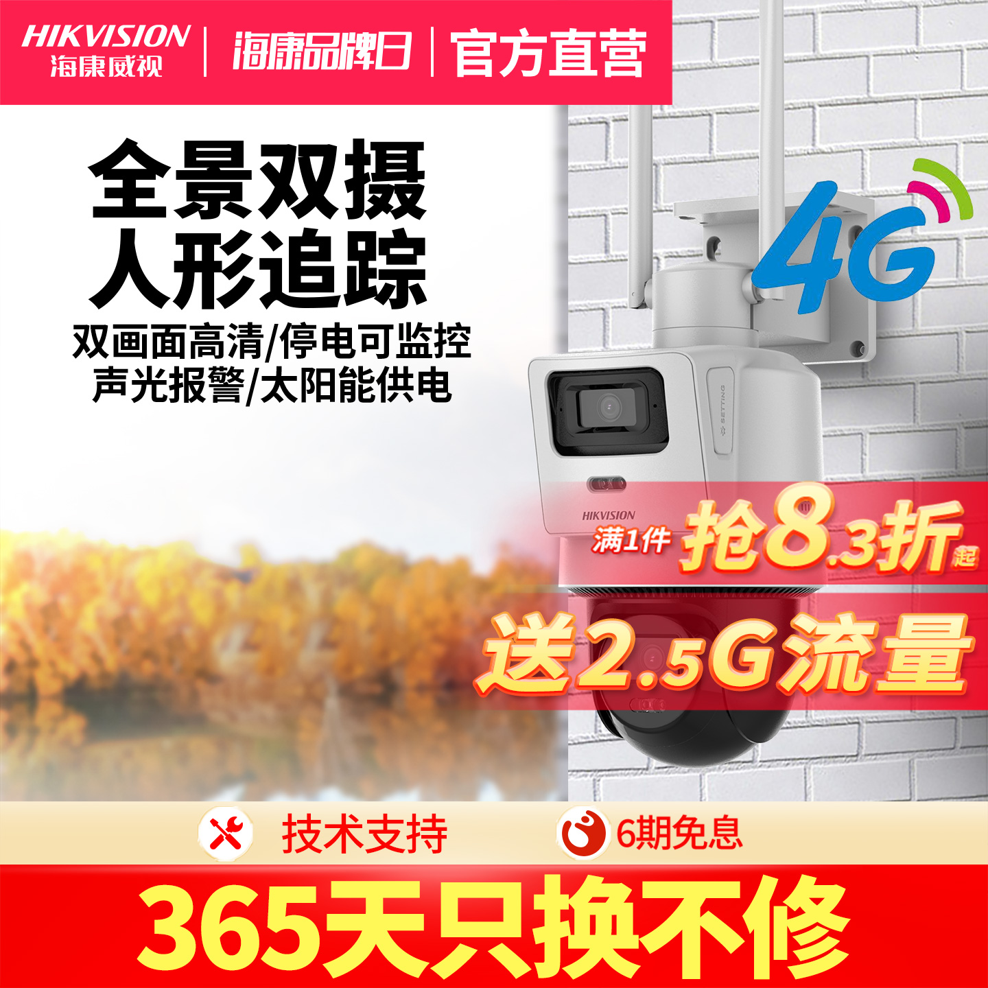 海康威视4G监控摄影头家用手机远程太阳能室外夜视360野外摄像头