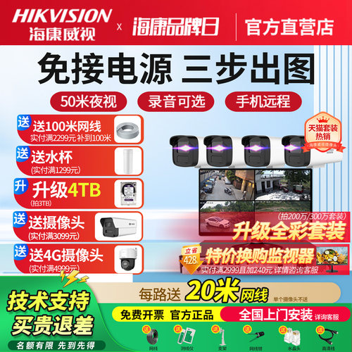 海康威视摄像头监控器全套设备