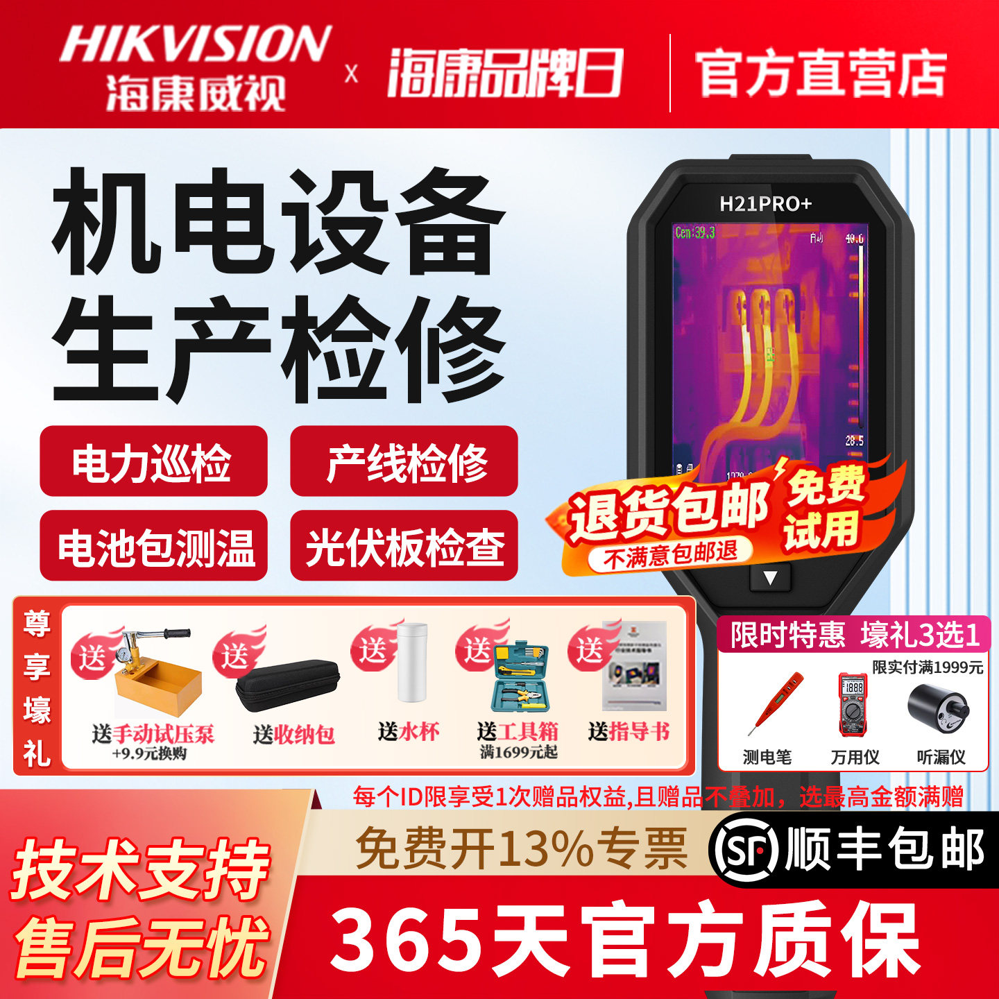 海康威视微影红外热成像仪工业测温仪探测仪测漏水管手机维修电力