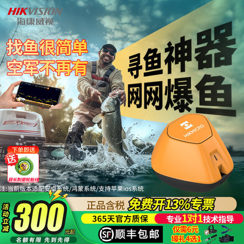 海康威视无线声呐探鱼器