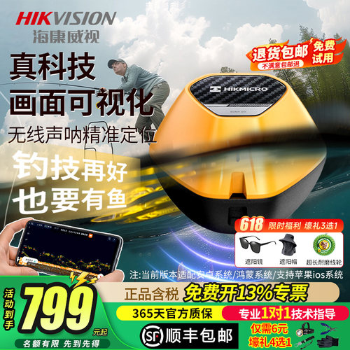 海康威视无线声呐探鱼器