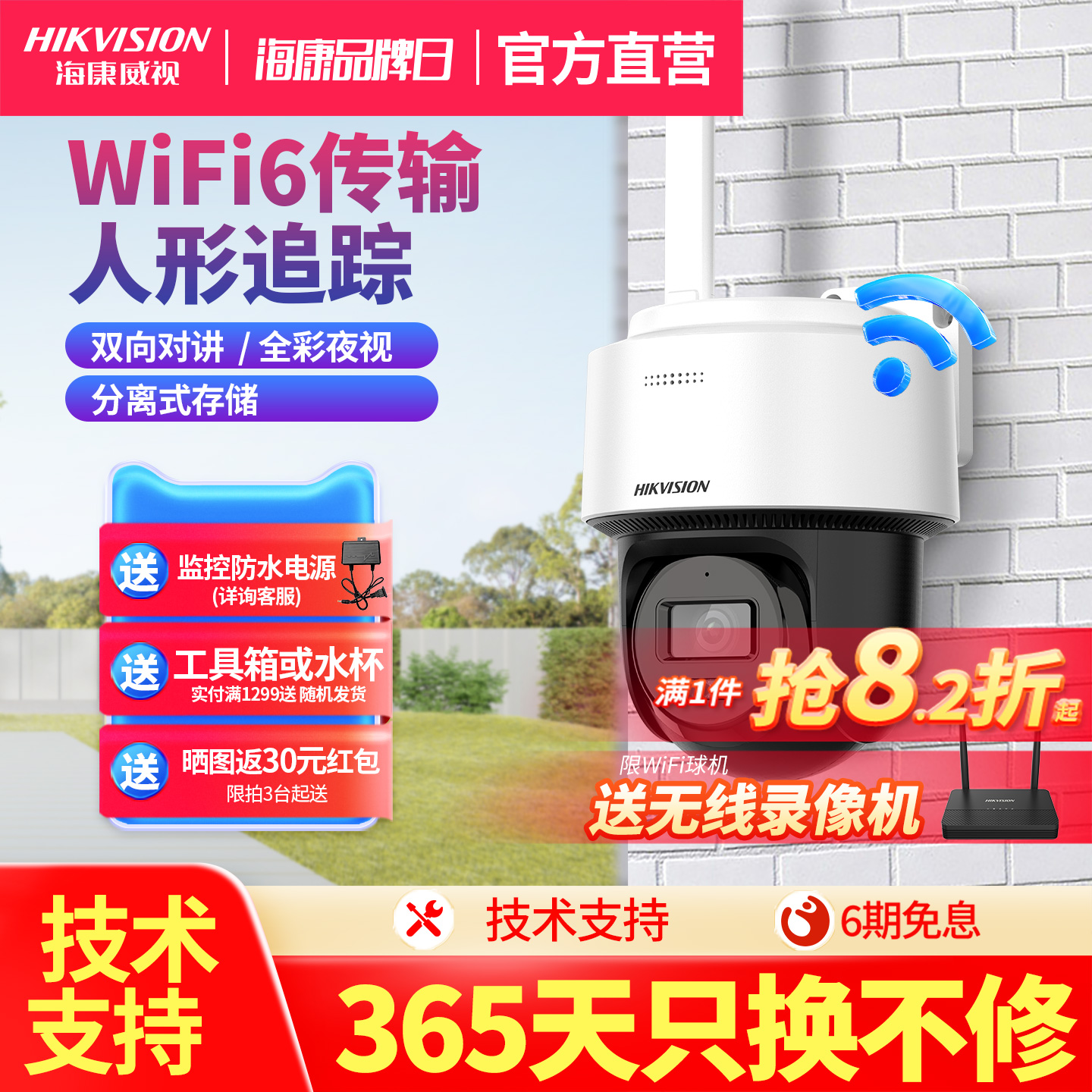 海康威视wifi监控摄像头超清