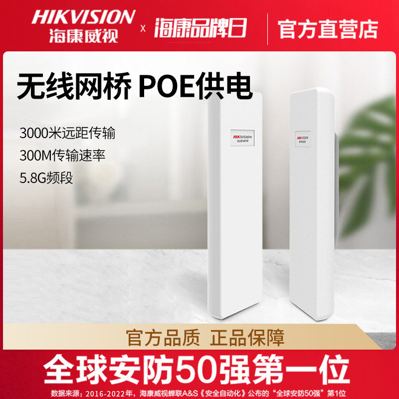 海康威视2.4G点对点远距离无线wifi网桥1对500米/1公里监控室外5.8G大功率室外户外3公里点对点桥