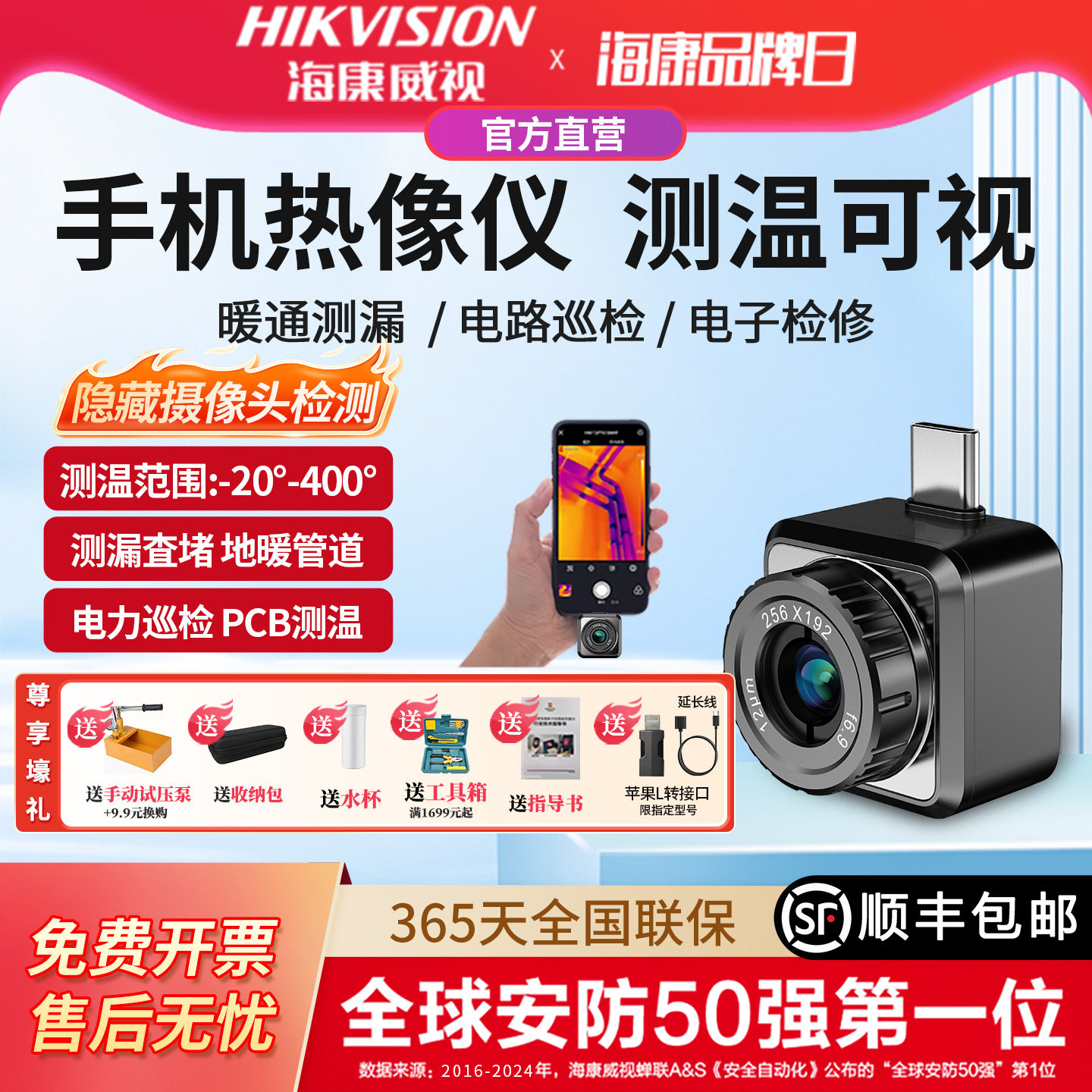 海康红外热像仪P20max热成像摄像头wifi手机工业测温热成仪户外