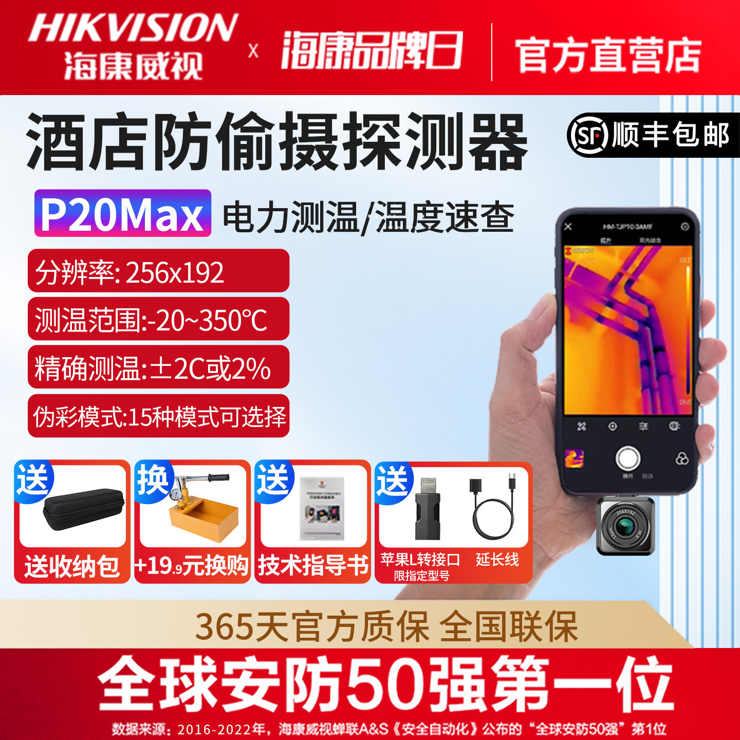 海康威视红外手机热成像仪测漏水酒店监控摄像头探测防偷拍测温仪