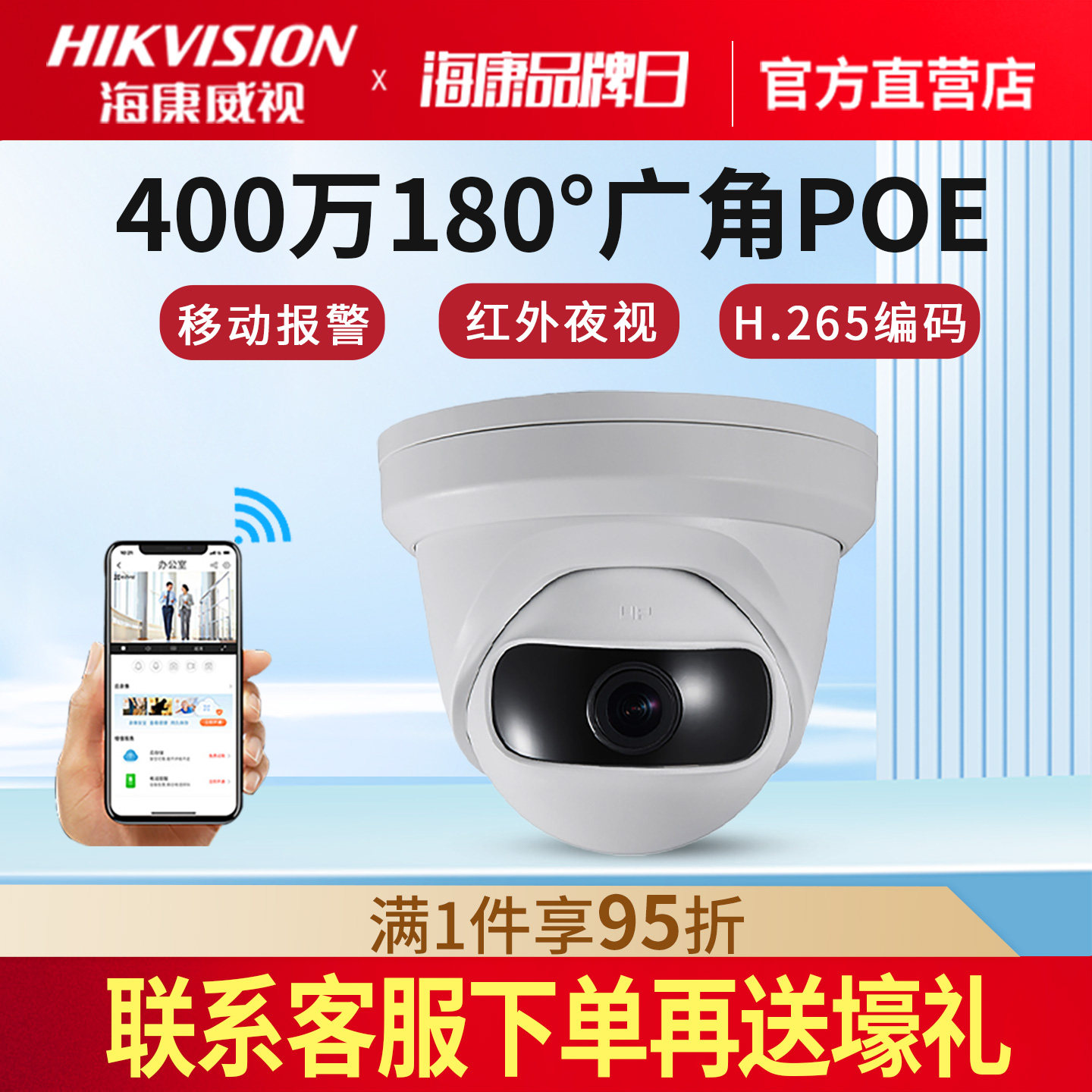 海康威视400万监控摄像头商用高清鱼眼广角180度全景网络夜视半球