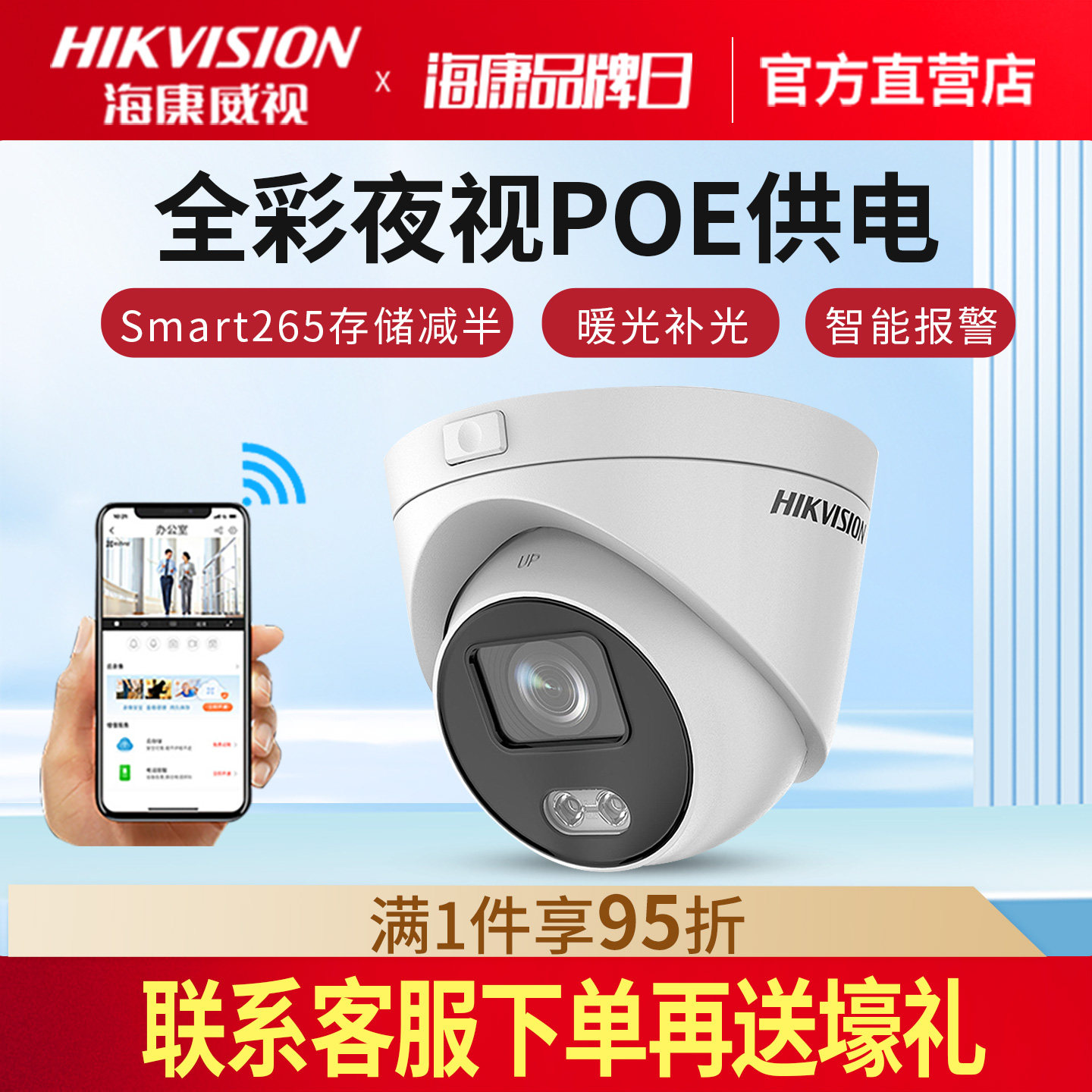海康威视臻全彩POE监控摄影头室内对讲半球高清家用监控器摄像头,电子/电工,家用网络摄像头,淘宝优惠券,粉丝福利购,淘宝优惠卷