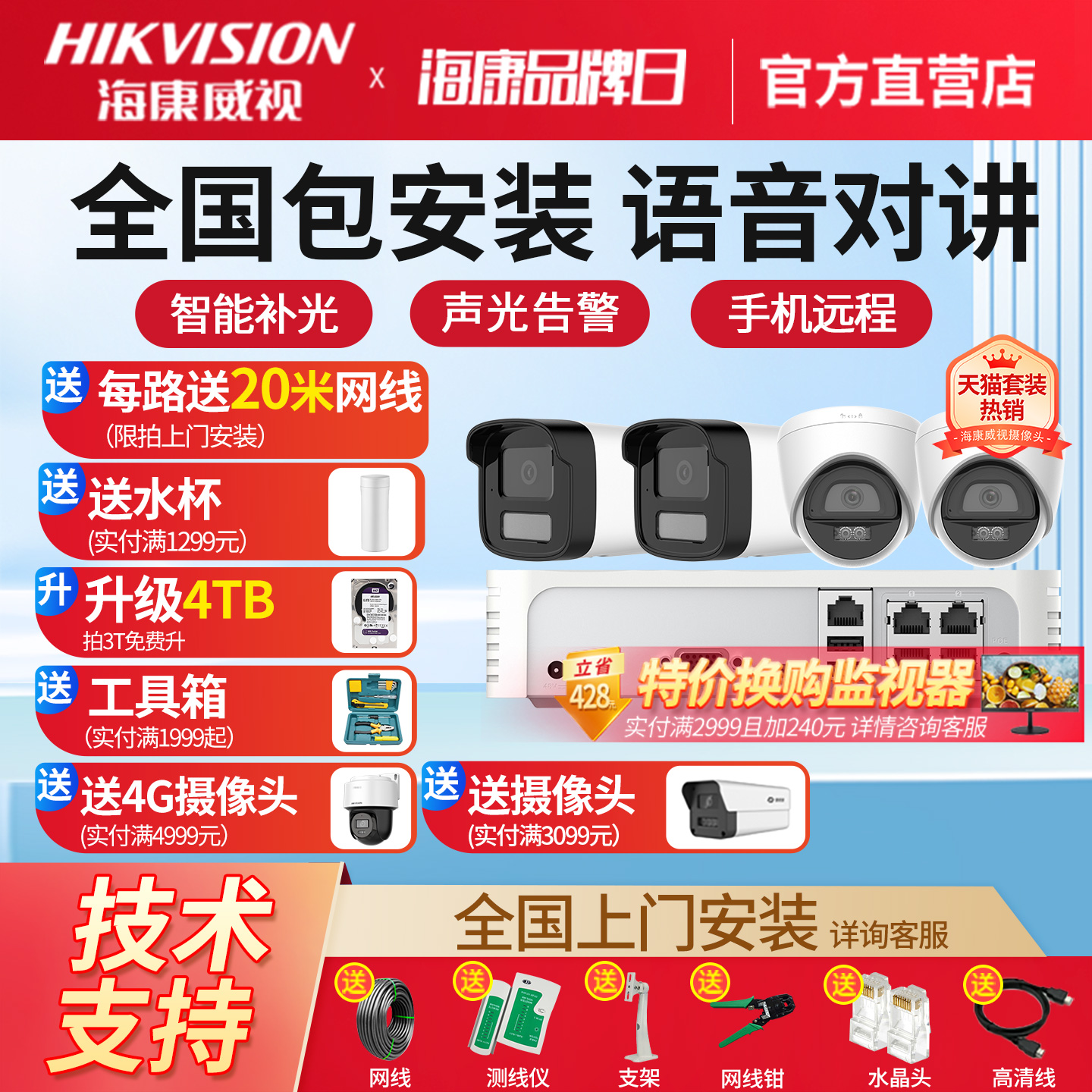 海康威视智能全彩监控摄影头