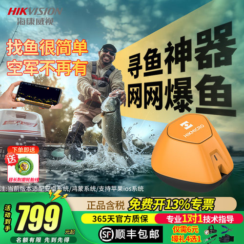 海康威视无线声呐探鱼器