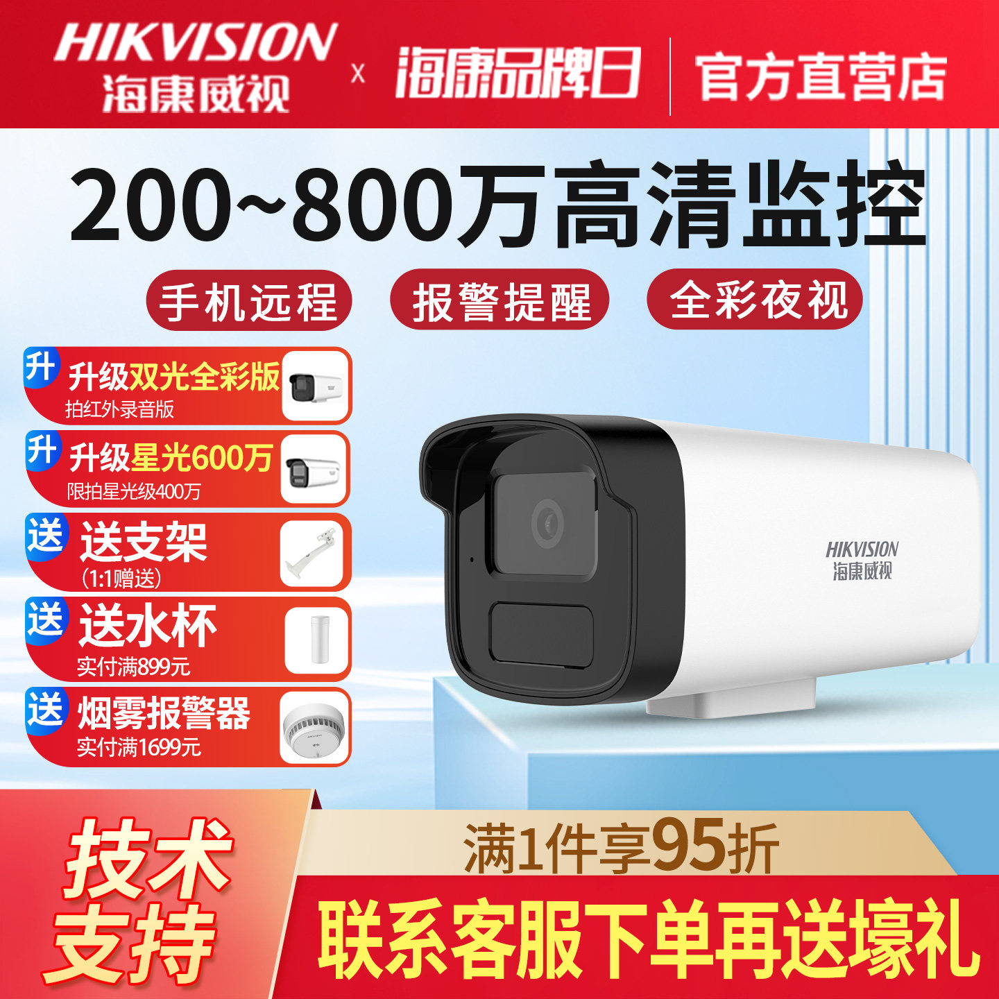 海康威视摄影头监控器摄像机有线网络商用高清夜视poe家用室户外,电子/电工,家用网络摄像头,淘宝优惠券,粉丝福利购,淘宝优惠卷