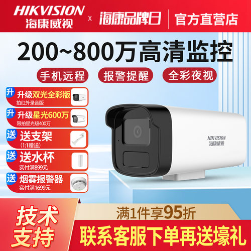 海康威视摄影头海康威视