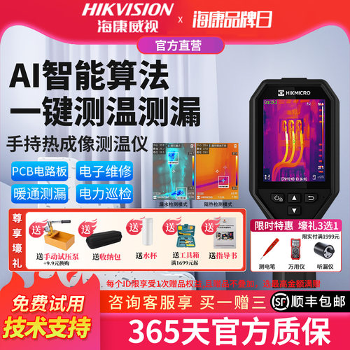 红外线热成像海康威视