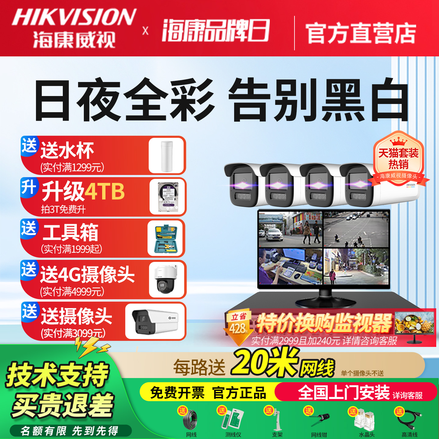 海康威视摄像头poe监控器套装