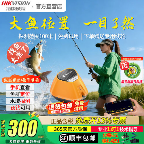 海康威视微影声呐探鱼器