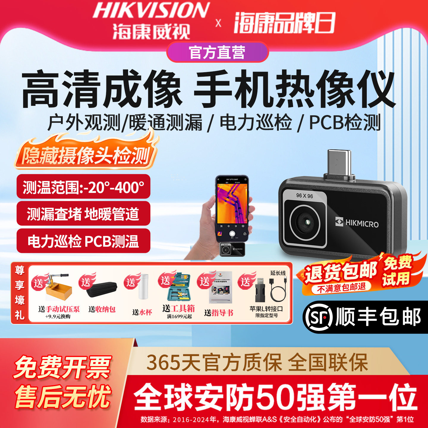 海康威视红外热像仪P09热成像仪手机工业测温电力维修户外观测