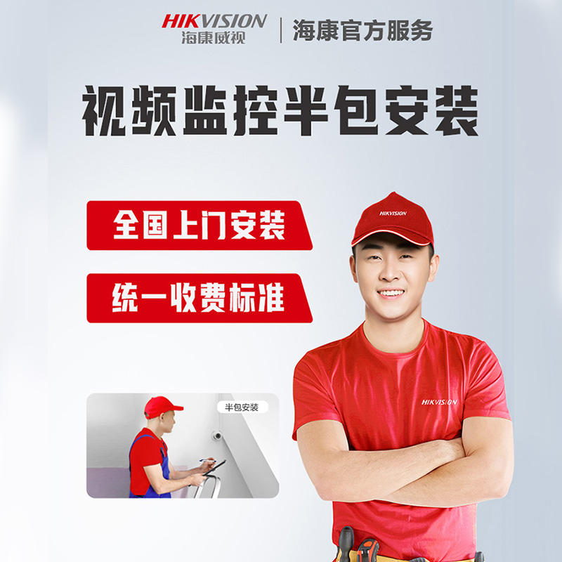 海康威视监控半包服务全国超市/酒店/工厂/办公室/商用上门安装