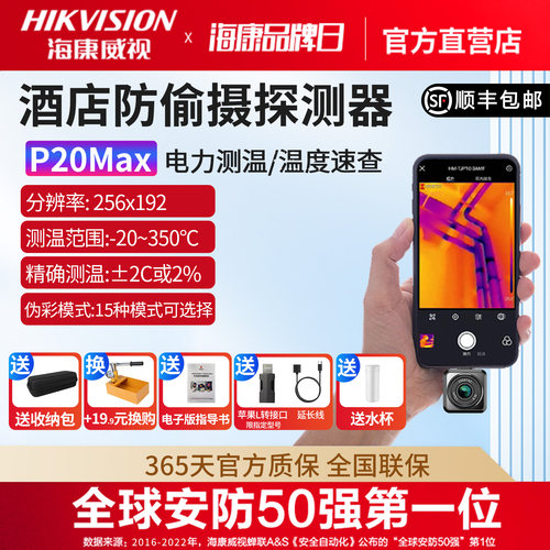 海康威视手机热成像仪测温仪