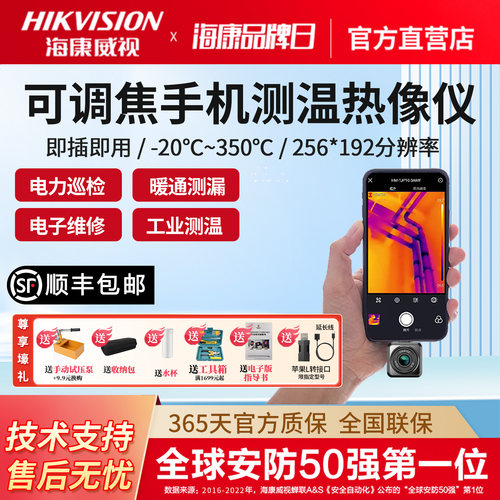 海康威视可变焦镜头热成像测温仪
