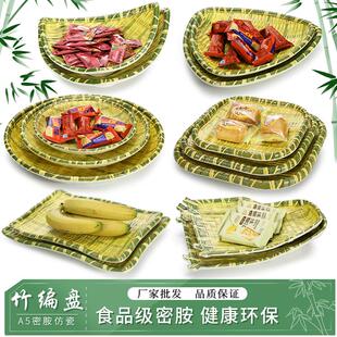 密胺创意仿藤编簸箕仿竹编盘仿瓷塑料小吃烧烤盘水果盘茶点心盘子