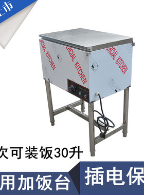 商用不锈钢加饭台 添饭台暖饭台插电保温售饭台 带电加热管米饭台