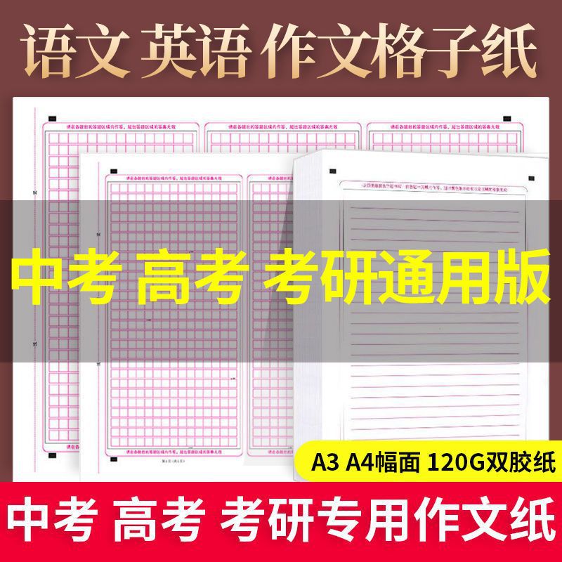 新版高考答题纸A3三栏语文作文纸中考双面两栏答题卡英语作文纸