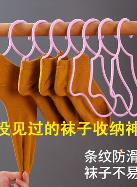 创意无痕防掉袜架防风袜子专用塑料晾晒架学生宿舍袜子收纳神器C