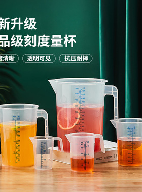塑料量杯带刻度奶茶店专用带盖加厚耐高温量水杯烘焙工具透明量D