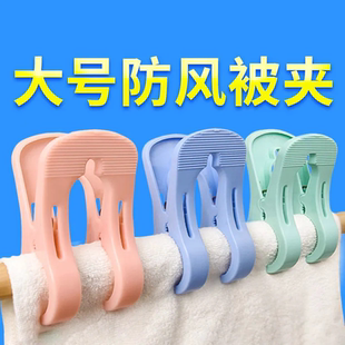 晒被子大夹子无痕防风大号塑料夹固定器晾晒衣服夹晾被子棉被夹M