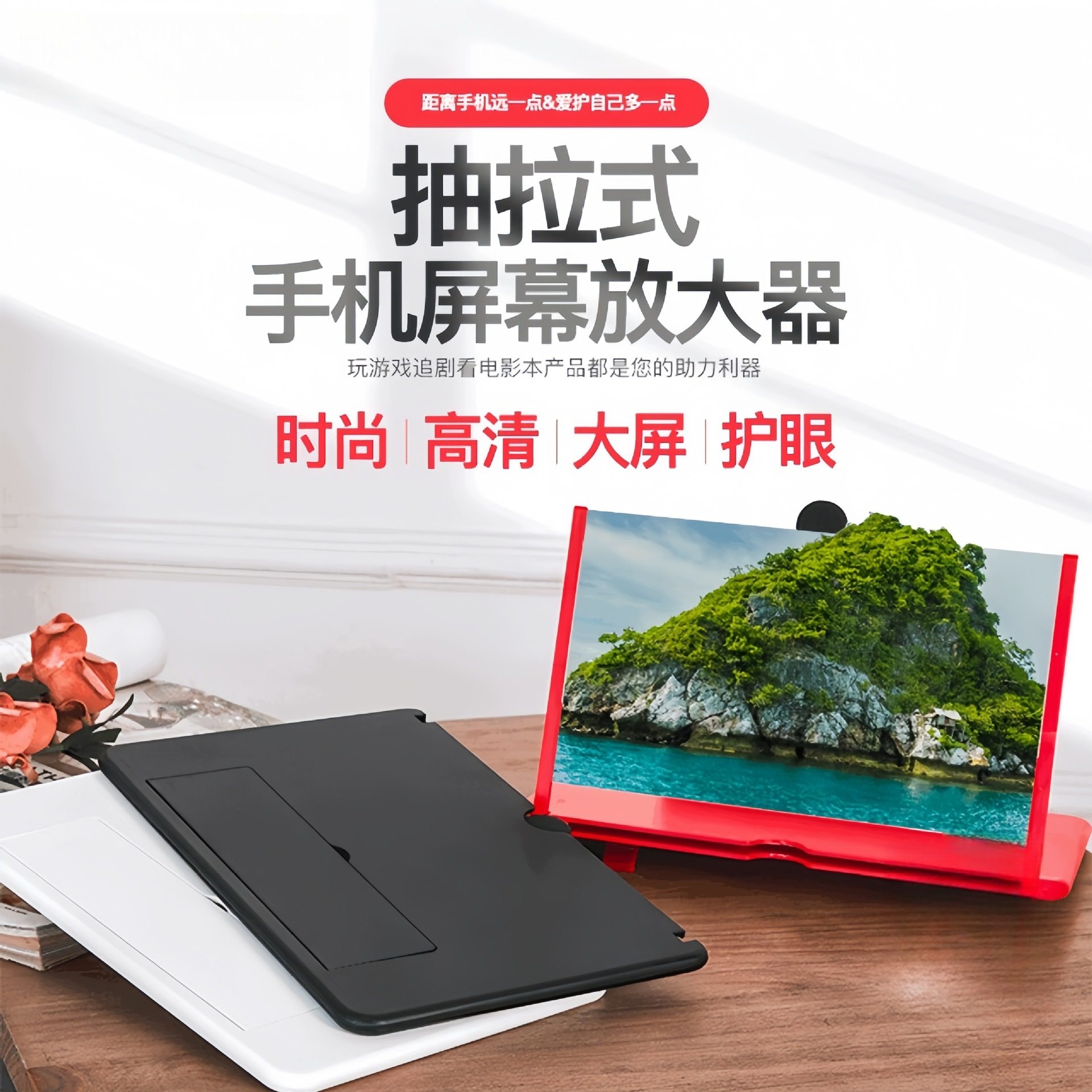 手机屏幕放大器3D高清创意抽拉式拉伸屏幕放大镜手机支架