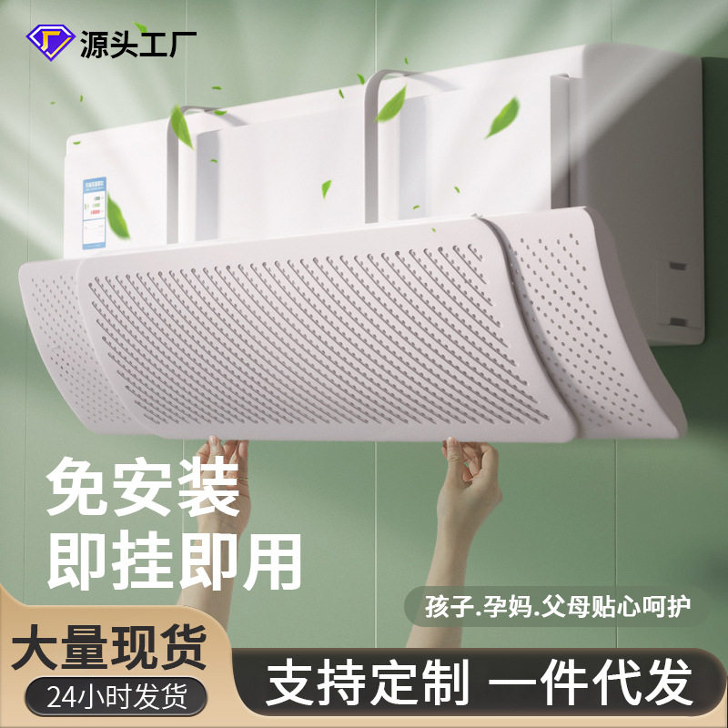 空调挡风板防直吹挡板壁挂式通用遮出风口转移导风婴儿月子款神器