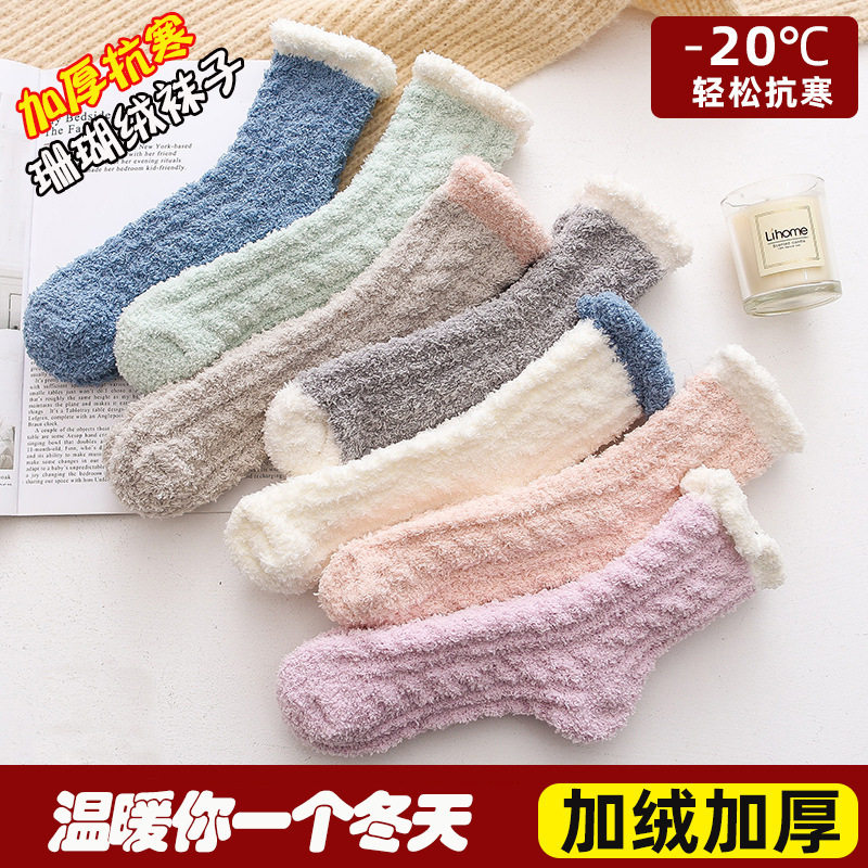 珊瑚绒袜子女秋冬季加绒加厚毛巾地板袜中筒月子袜中筒睡眠袜保暖