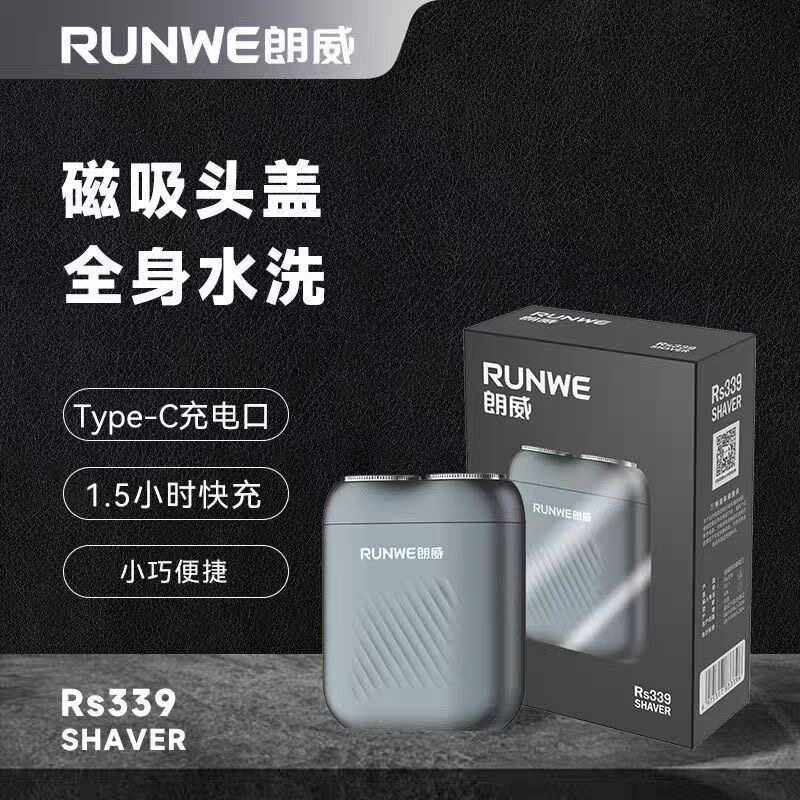 新款朗威339电动剃须刀全身水洗刮胡刀快充浮双头剃胡刀磁吸便携