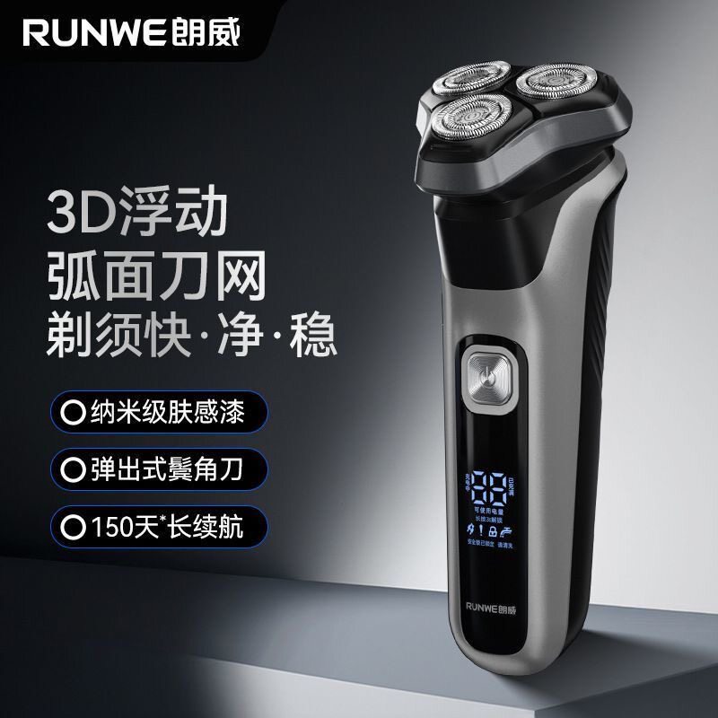 朗威高端新款数显智能电动剃须刀刮胡刀全身水洗三刀头磁吸刀头