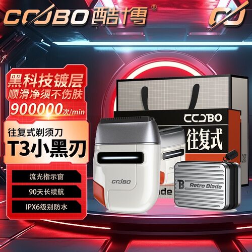 新品COOBO酷博T3小黑刃电动剃须刀合金便携往复式刮胡刀礼盒装