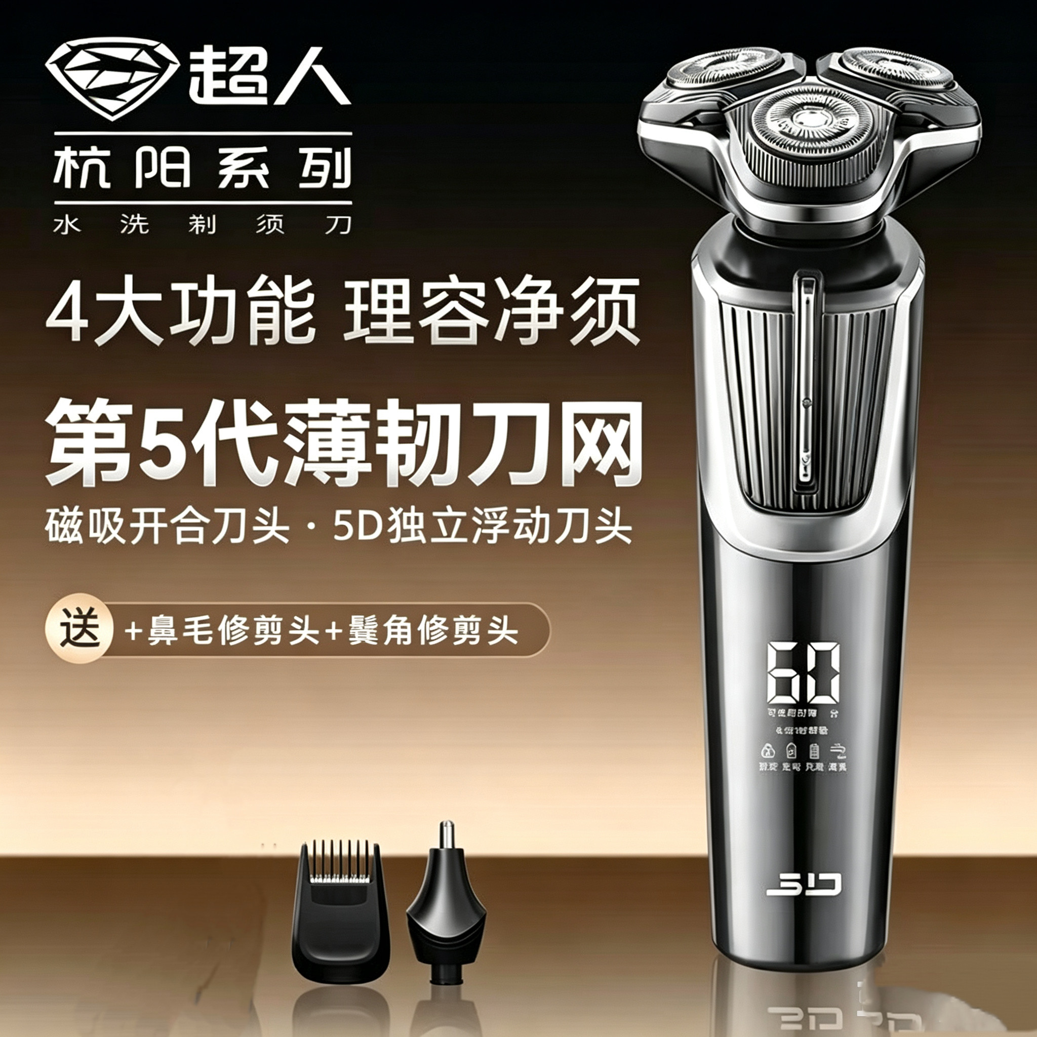 超人剃须刀电动男士刮胡刀智能新款全身水洗便携剃胡须刀礼物7378