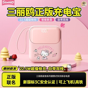 三丽鸥充电宝3C认证自带线20000毫安 超级快充大容量便携移动电源