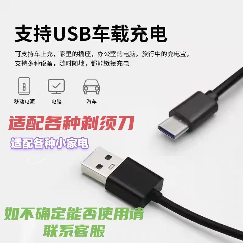 typec充电线音箱风扇台灯适用奥克斯志高博瑞先科剃须刀充电线